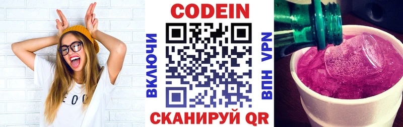 Кодеин напиток Lean (лин)  Юрюзань 